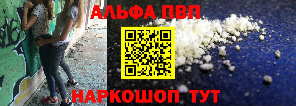 Alpha PVP кристаллы  Альфа ПВП кристаллы  Вход с VPN  APVP мука  Тосно 