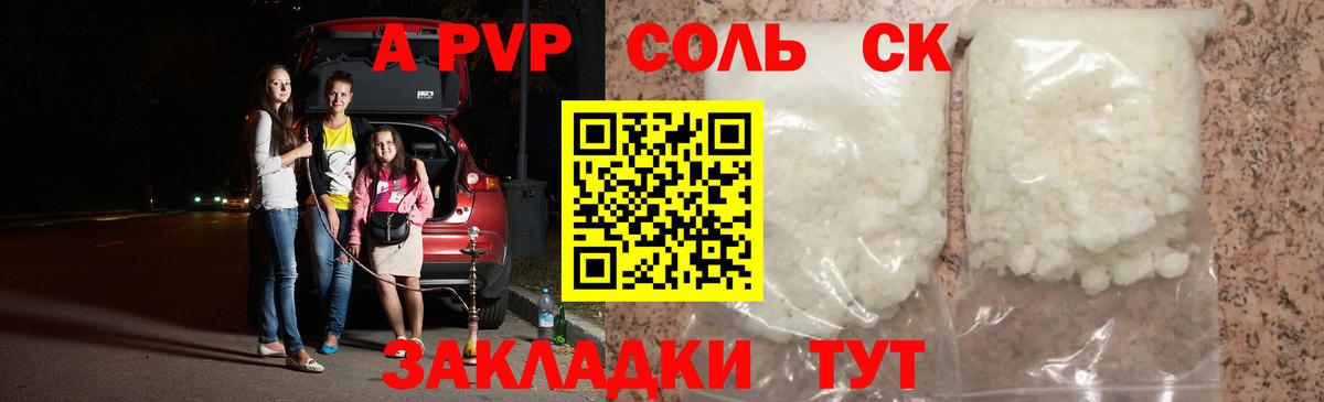 A-PVP Соль Тосно