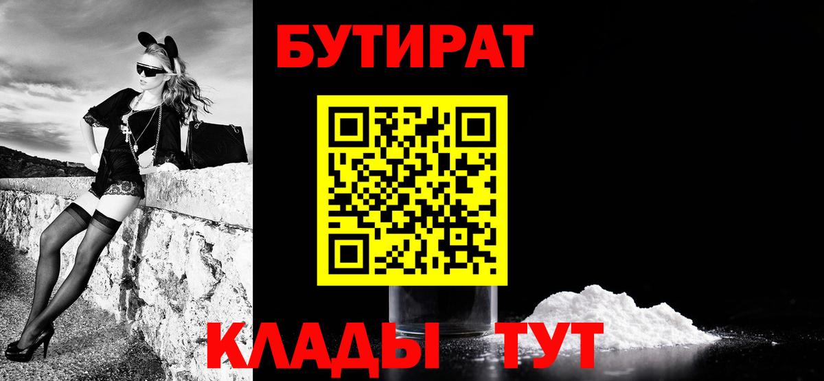 Бутират жидкий экстази  Бутират  Тосно 