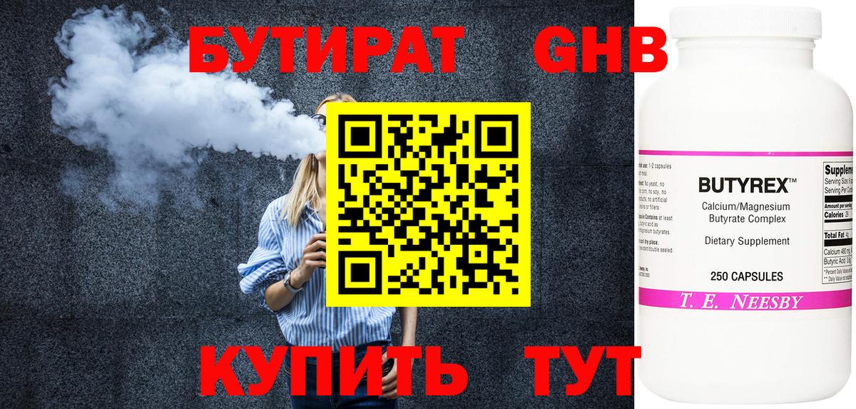 БУТИРАТ 99% Тосно