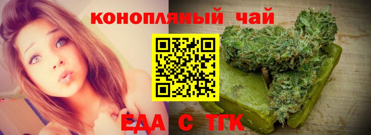 Еда ТГК конопля  Тосно 