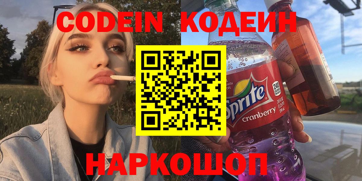 Codein Purple Drank Тосно
