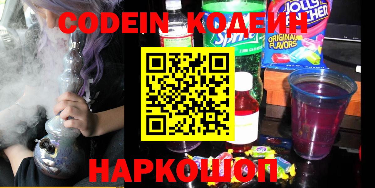 Кодеиновый сироп Lean Purple Drank  Тосно  Кодеиновый сироп Lean Purple Drank 