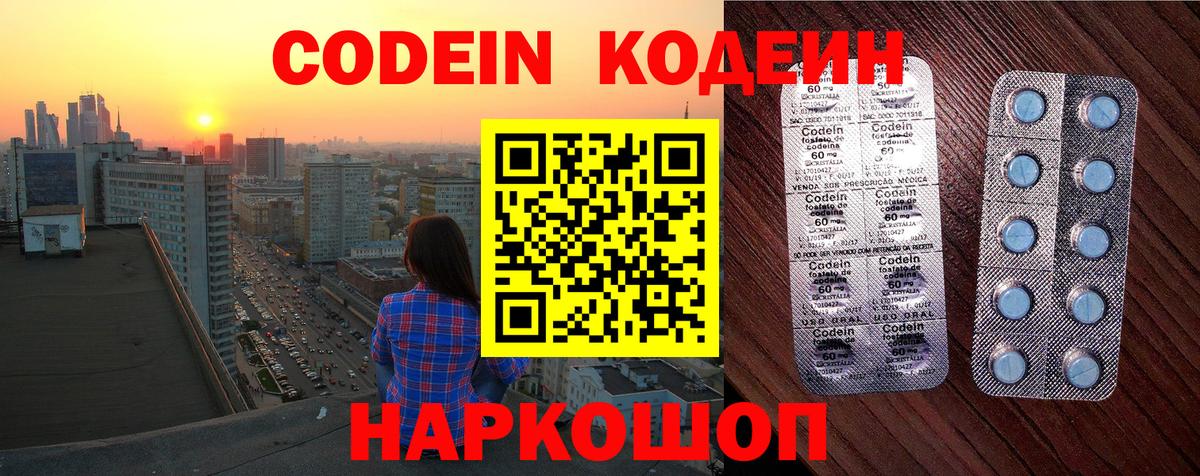Кодеин напиток Lean (лин)  Вход с VPN  Тосно  Codein напиток Lean (лин) 