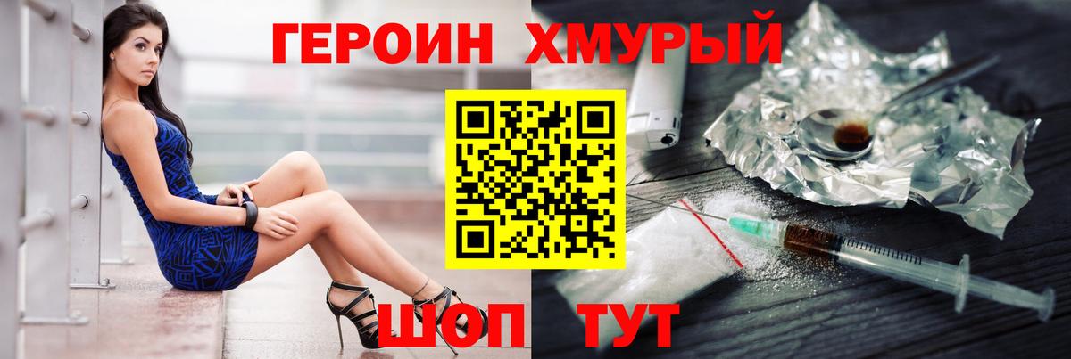 ГЕРОИН герыч Тосно