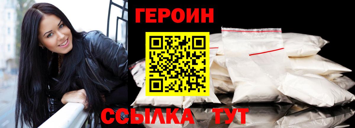 Героин герыч Тосно