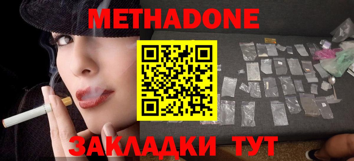 Метадон кристалл  Метадон methadone  Тосно 