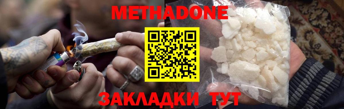 МЕТАДОН VHQ  Метадон кристалл  Вход с VPN  Тосно 
